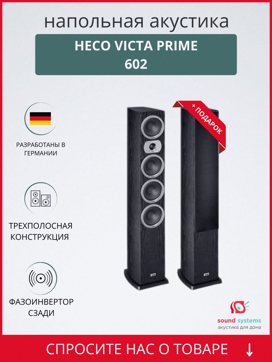 Heco Victa Prime 602, black – купить напольную акустику по цене 74 900 ₽